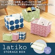 ラティコ／収納ボックス　BOX　収納　おもちゃ収納　ボックス　インテイア