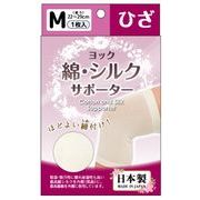 日本製 made in japan ヨック綿シルクサポーター ひざM