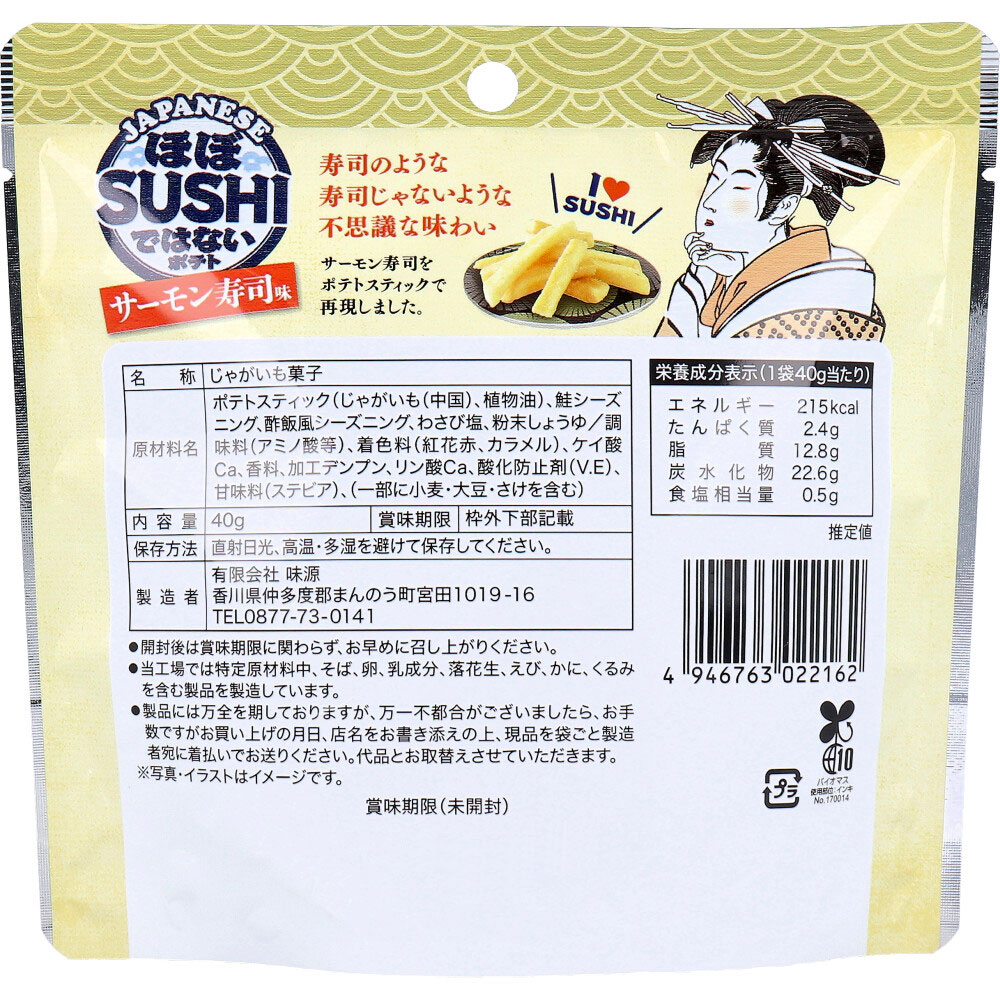 ほぼSUSHIではないポテト サーモン寿司味 40g | 卸売・ 問屋