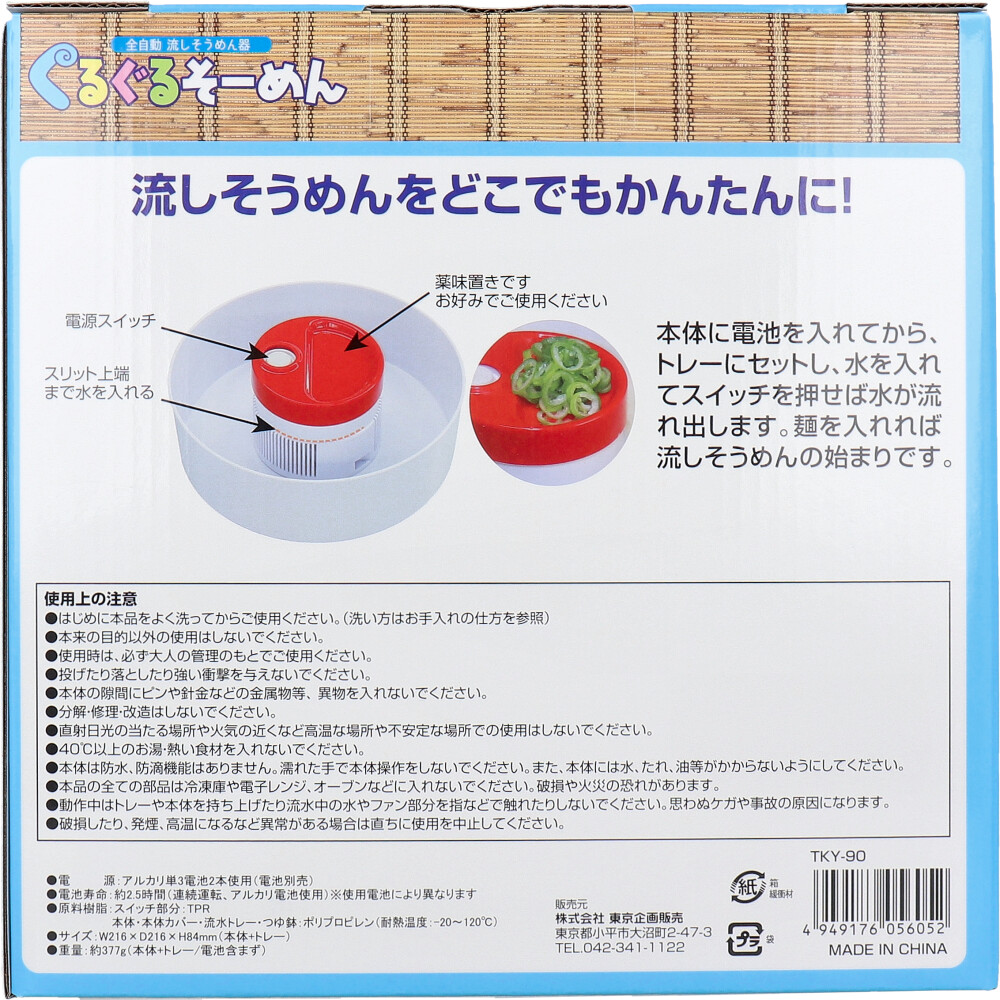 トプラン 全自動流しそうめん器 ぐるぐるそーめん TKY-90 | 卸売