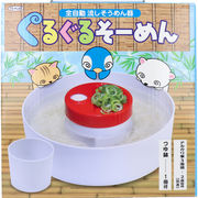 トプラン 全自動流しそうめん器 ぐるぐるそーめん TKY-90