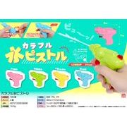 カラフル水ピストル