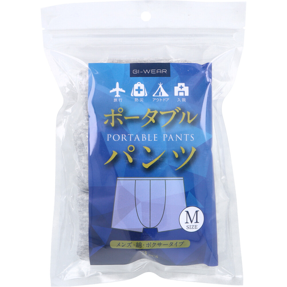 【アウトレット】GI-WEAR ポータブルパンツ メンズ ボクサータイプ Mサイズ 3枚入