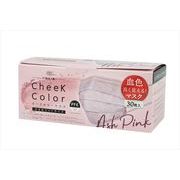 ｃｈｅｅｋ　ｃｏｌｏｒ　ｍａｓｋ　３０枚入　アッシュピンク