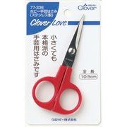 クロバーラブ　ホビー手芸はさみ　７７－３３６