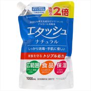 エタッシュナチュラル消毒液詰め替え