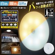 充電式/センサーライト/人感センサー/調光調色/3色調光/取付マグネット/LED/足元灯/3色切替ライト