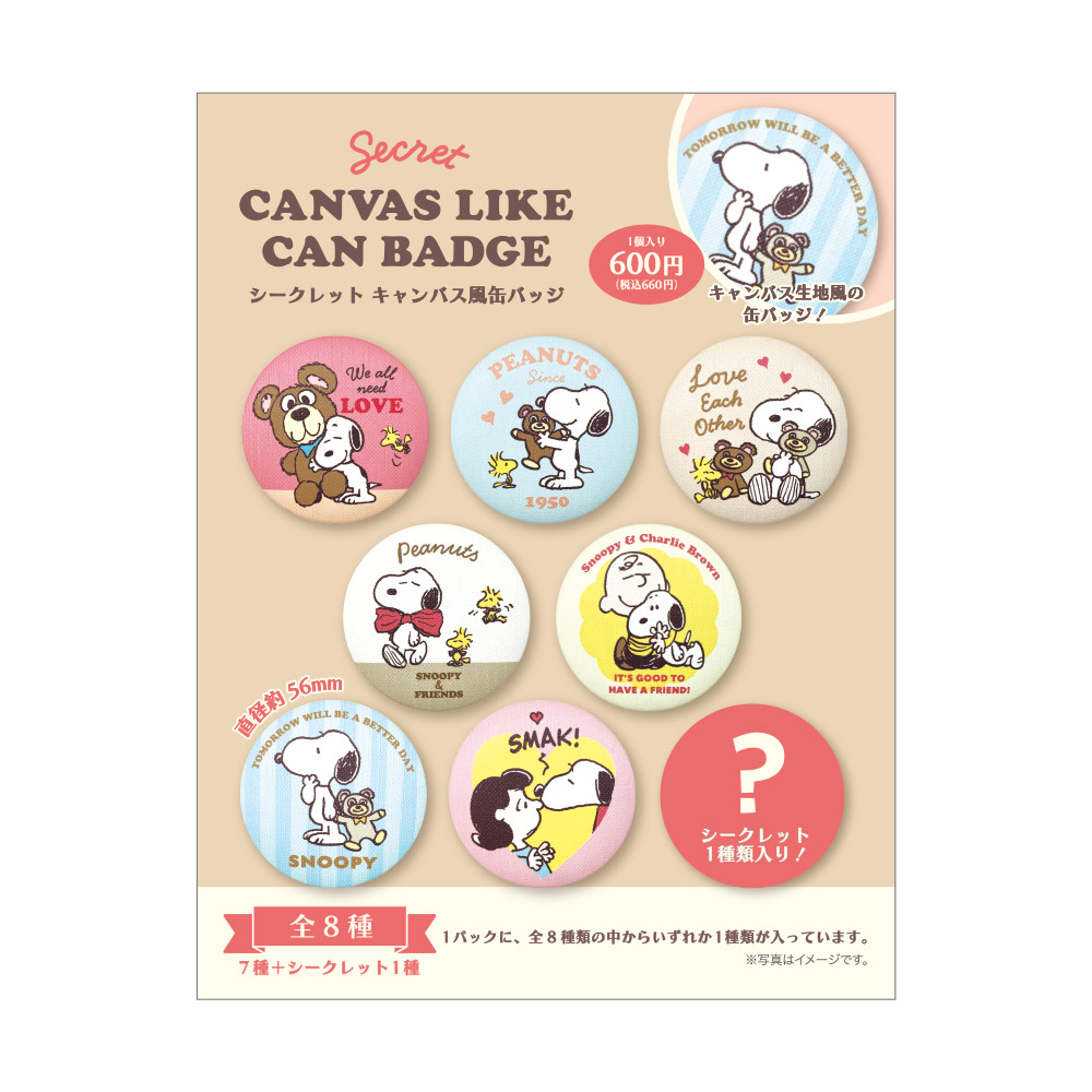SNOOPY スヌーピー シークレットキャンバス風缶バッジ 単品(8種) SN