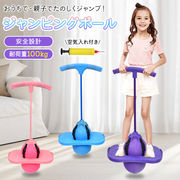ジャンピングボール ホッピングボール バランスホッピング 子供 おもちゃ 室内遊び 大人 バランス