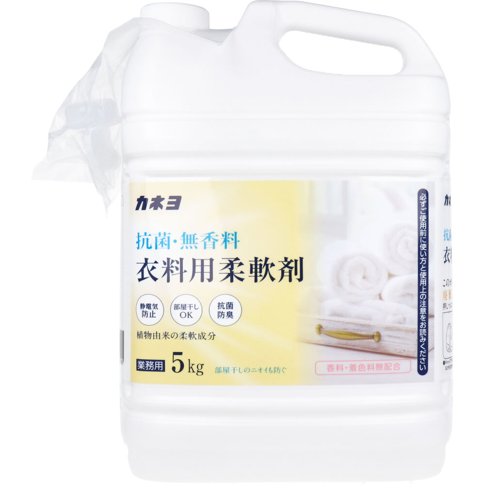 [7月27日まで特価]【業務用】抗菌・無香料 衣料用柔軟剤 5kg