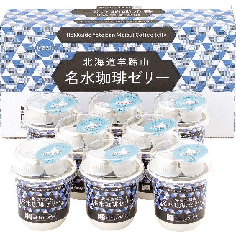三喜屋珈琲 北海道羊蹄山名水 珈琲ゼリー詰合せ MMC-CZ【直送品】 送料無料（※出荷は6月上旬～）