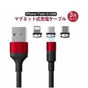マグネット充電ケーブル 高速充電ケーブル マグネット式ケーブル 着脱便利 急速充電 データ通信可能