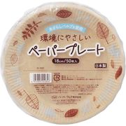 ペーパーウェア 未晒パルププレート１８ｃｍ　５０枚