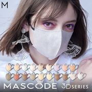 マスコード 3Dシリーズ 各種 7枚入り  M・Lサイズ ウイルス飛沫カット 機能性マスク※ECモールでの販売不可