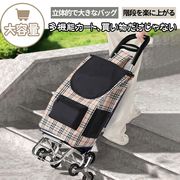 ショッピングカート 買い物カート 3輪カート 段差乗り越える 高齢者 持ち運び便利  WB-01
