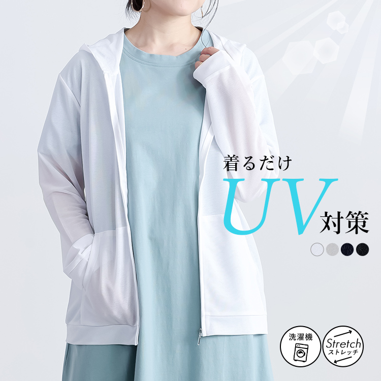 UV対策ジップパーカー サラサラ心地よい肌触り 軽量 通気性 ストレッチ 紫外線対策 UVカット