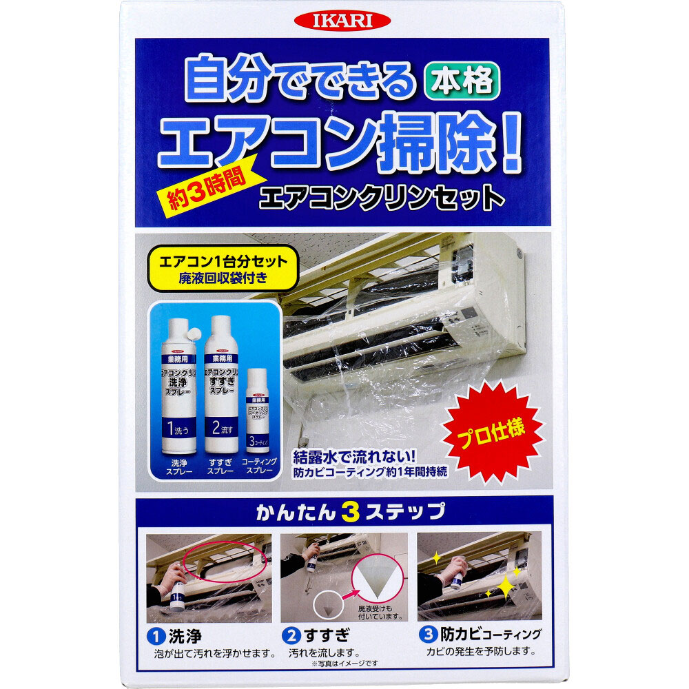 お得なセール情報 エアコンクリンセット 1セット | 卸売・ 問屋・仕入れの専門 その他