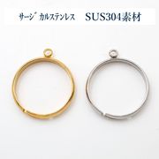 【サージカルステンレス】金属アレルギー対応マルカン付き指輪/基礎金具/ネッシー最安値保証
