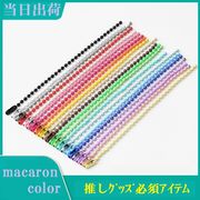 当日出荷/基礎金具【カラー鍍金ボールチェーン】バッグチェーン/マカロン/トレンドパーツ/推しグッズ