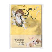 書き置きご朱印帳 俵屋宗達 風神雷神図屏風