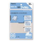 アスカ　ラミネートフィルム 20枚 B6サイズ BH110