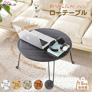 折りたたみテーブル ローテーブル 丸テーブル おしゃれ 食卓 シンプルテーブル 丸形テーブル