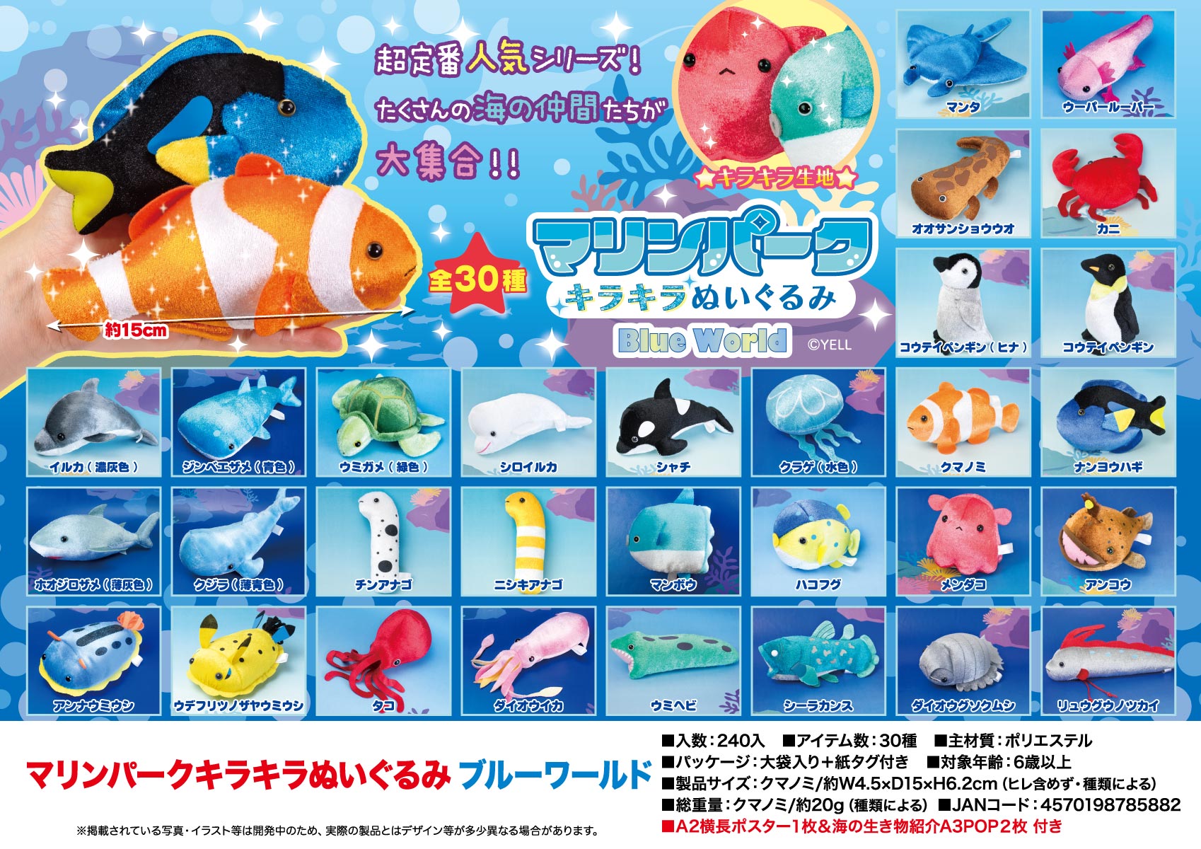 マリンパーク　ウルトラマリン　すキラキラぬいぐるみ　海の生き物 マリンパーク ウルトラマリン すキラキラぬいぐるみ 海の生き物