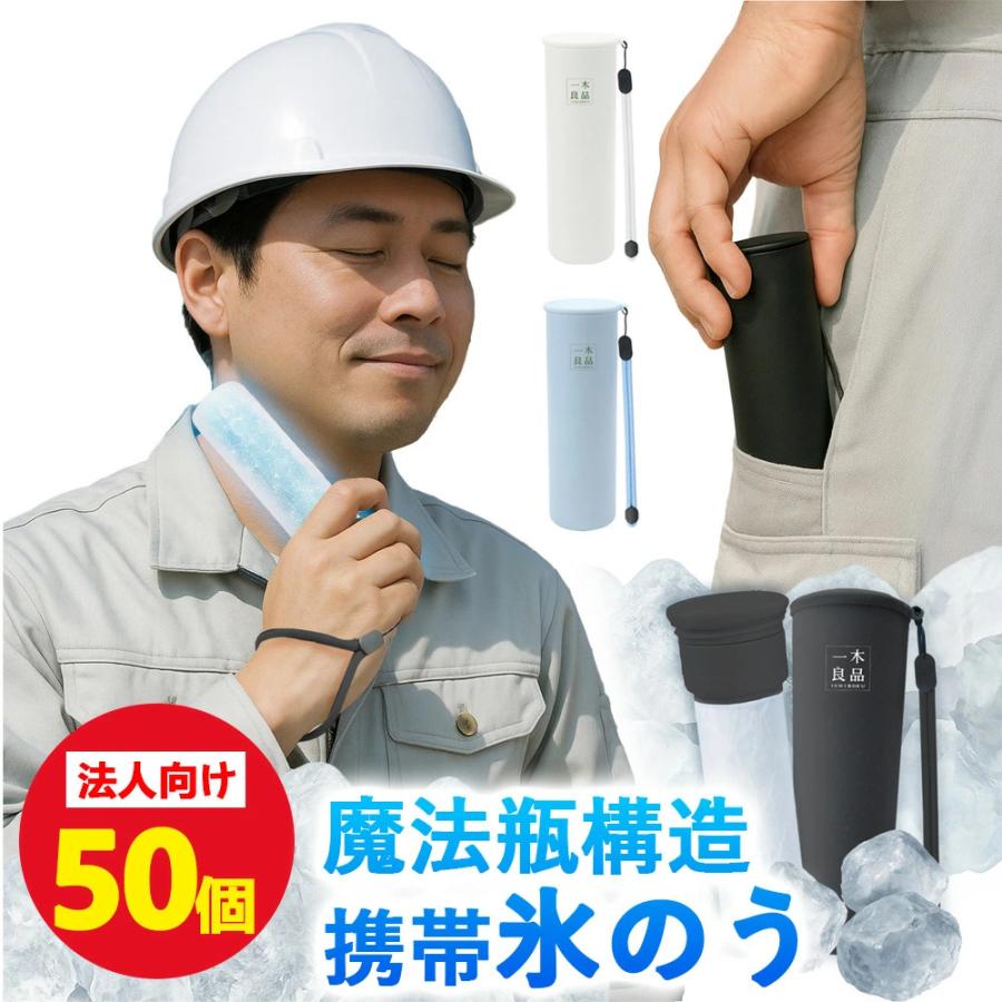 【在庫大量!即納対応可能】ミニアイスパック ネッククーラー 携帯 氷嚢 熱中症対策 氷嚢 氷のう