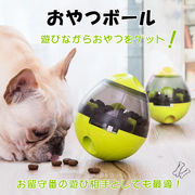 おやつボール 犬用 猫用 おやつ おもちゃ ボウル 早食い防止 餌入れ ストレス解消 エサ 供給