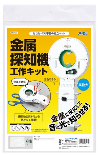 金属探知機工作キット