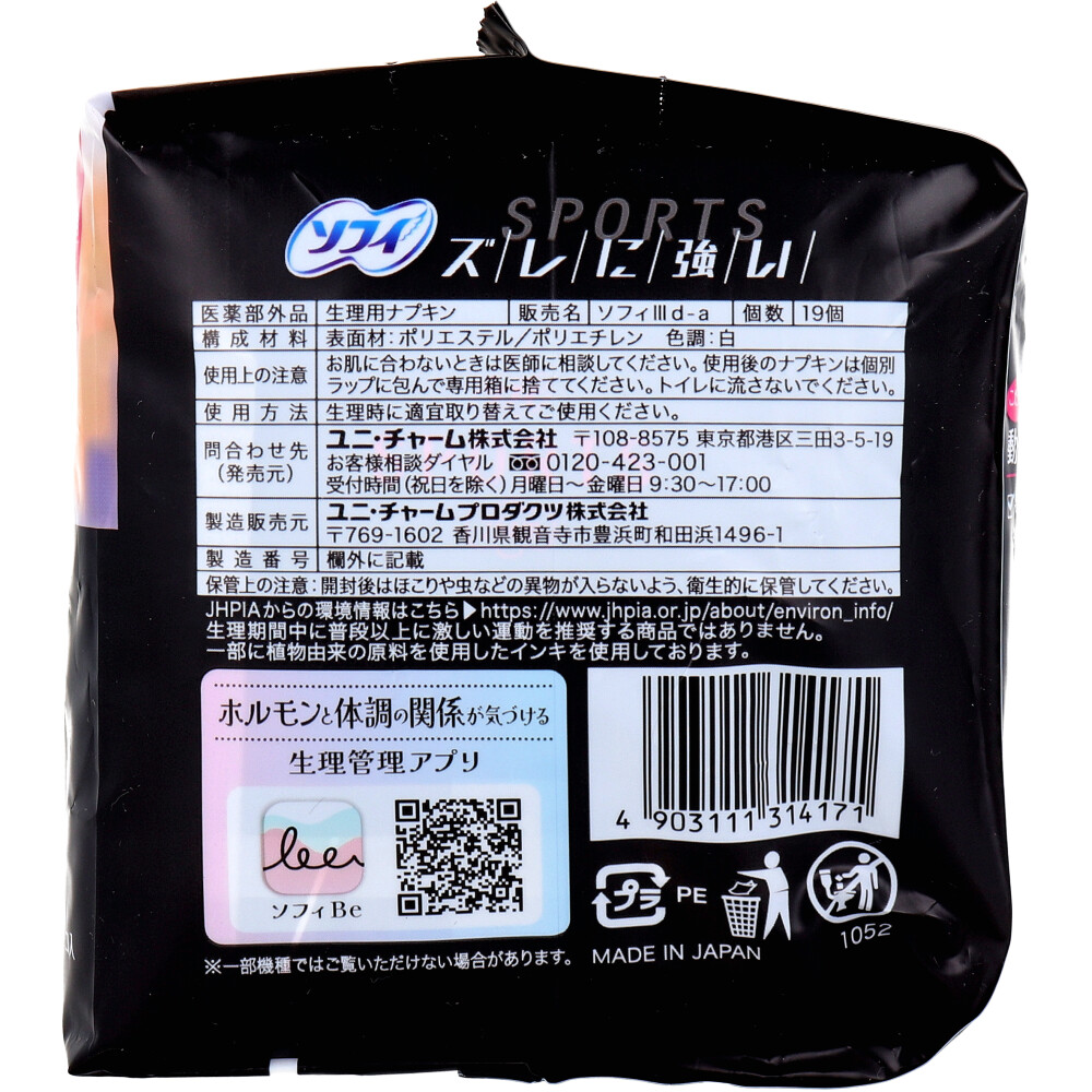 ソフィ SPORTS 特に多い昼用 26cm 羽つき 19個入 | 卸売・ 問屋・仕入れの専門サイト【NETSEA】