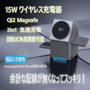 15W ワイヤレス充電器 3-in-1 Qi2対応 MagSafe対応 3台同時急速充電 角度調整可能 ワイヤレスチャージャー