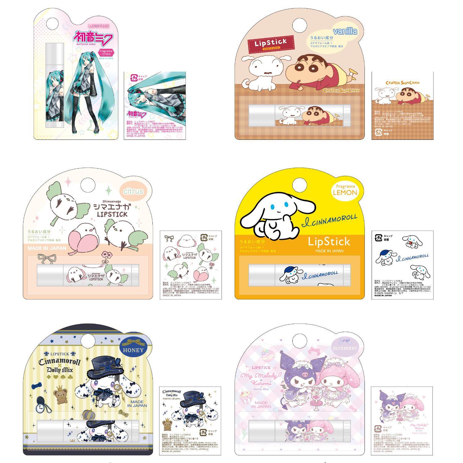 9月発売予定】リップスティック キャラ アイシナモロール 601-8551