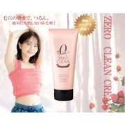 医薬部外品　ZERO CLEANクリーム