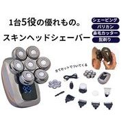 スキンヘッドシェーバー