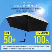 [生活用品] 折りたたみ 日傘 晴雨兼用 遮熱 遮光 UVカット