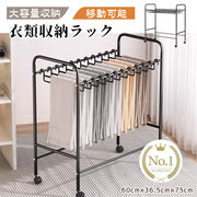 大好評レビュー続々 移動式 ハンガーラック 大容量 省スペース 防水・防サビ パンツ収納対応 一人暮らし