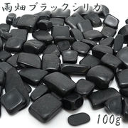 雨畑ブラックシリカ さざれ 100g 日本銘石 山梨県産 ヒーリング 浄化