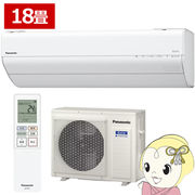 エアコン パナソニック CS-565DGX2-W ルームエアコン Eolia エオリア GXシリーズ 18畳 5.6kW 単相200V