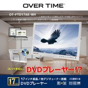 OVER TIME 地デジチューナー搭載17型液晶付 DVDプレーヤー	OT-FTD17AK-WH