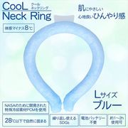 冷感グッズ　クールネックリング　ブルー無地　L【 熱中症・冷却・冷感 】