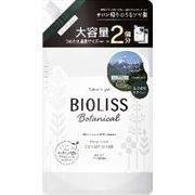 サロンスタイル　ビオリス　ボタニカル　ヘアコンディショナー　ディープモイスト　詰替え　大容量