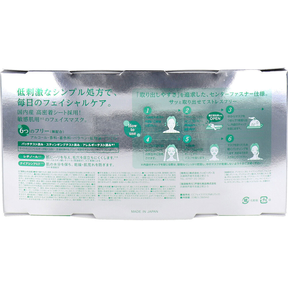 CORE CORE COSME ナイアシンアミド+レチノール 敏感肌用フェイスマスク