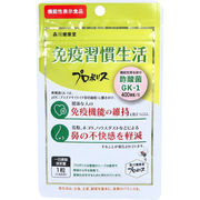 ※[2月26日まで特価]免疫習慣生活 プロポリス 14日分 14粒入
