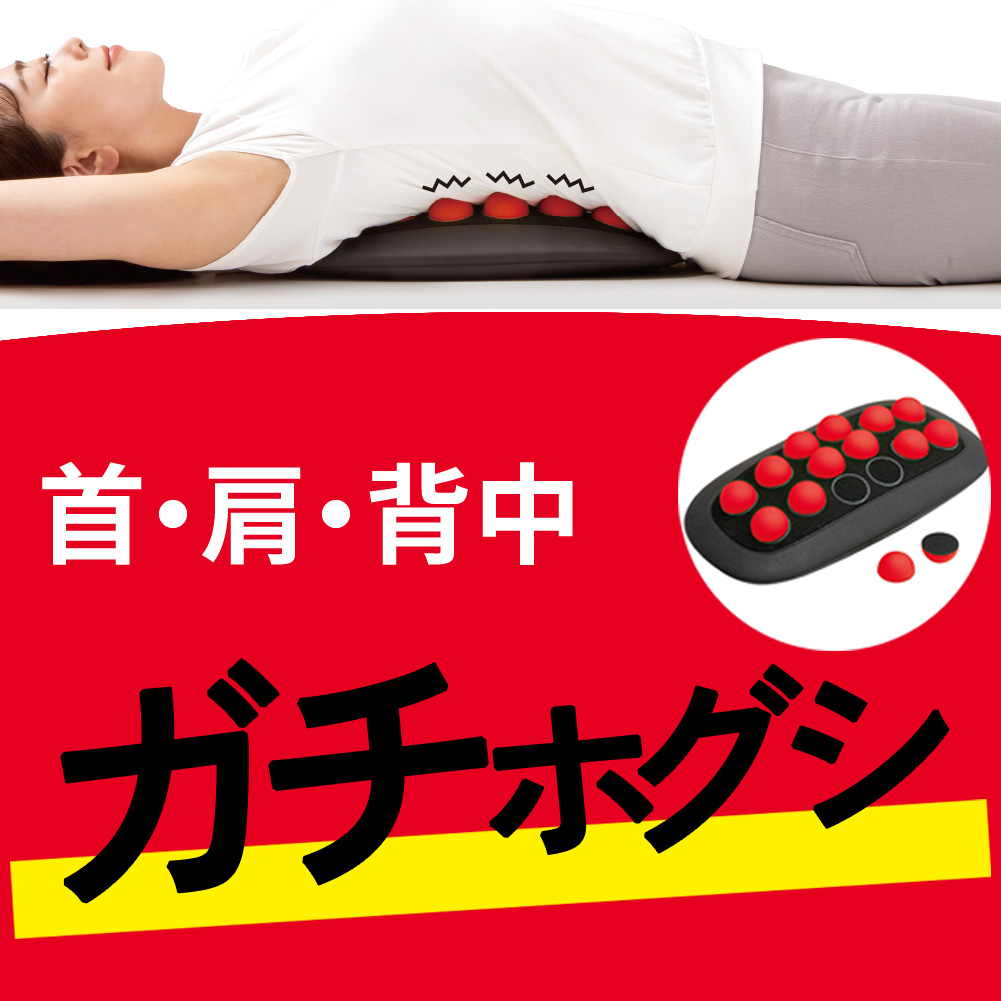 ガチホグシ (ツボ押し マッサージ 指圧 足つぼ 背中 首 腰 コリ)【2025年新作】