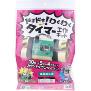 ドキドキ！わくわくタイマー工作キット 基板組立済 1セット