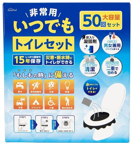非常用いつでもトイレセット