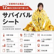 防災グッズ 大きいサイズ 防災士監修 防寒 保温 緩衝材　軽量　非常用 防災用品 防災グッズ