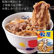 松屋 乳酸菌入り牛めしの具 10個セット