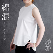 綿混ラウンドネックノースリーブＴシャツ トップス 天竺カットソー ノースリーブ コットン